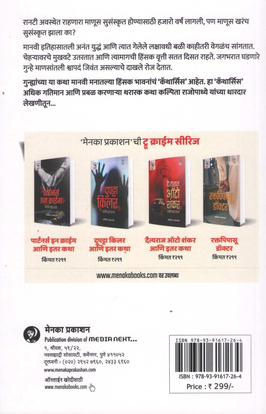 Dupatta Killer Ani Itar Katha ( दुपट्टा किलर आणि इतर कथा ) by Kalpita Rajopadhye ( कल्पिता  राजोपाध्ये )
