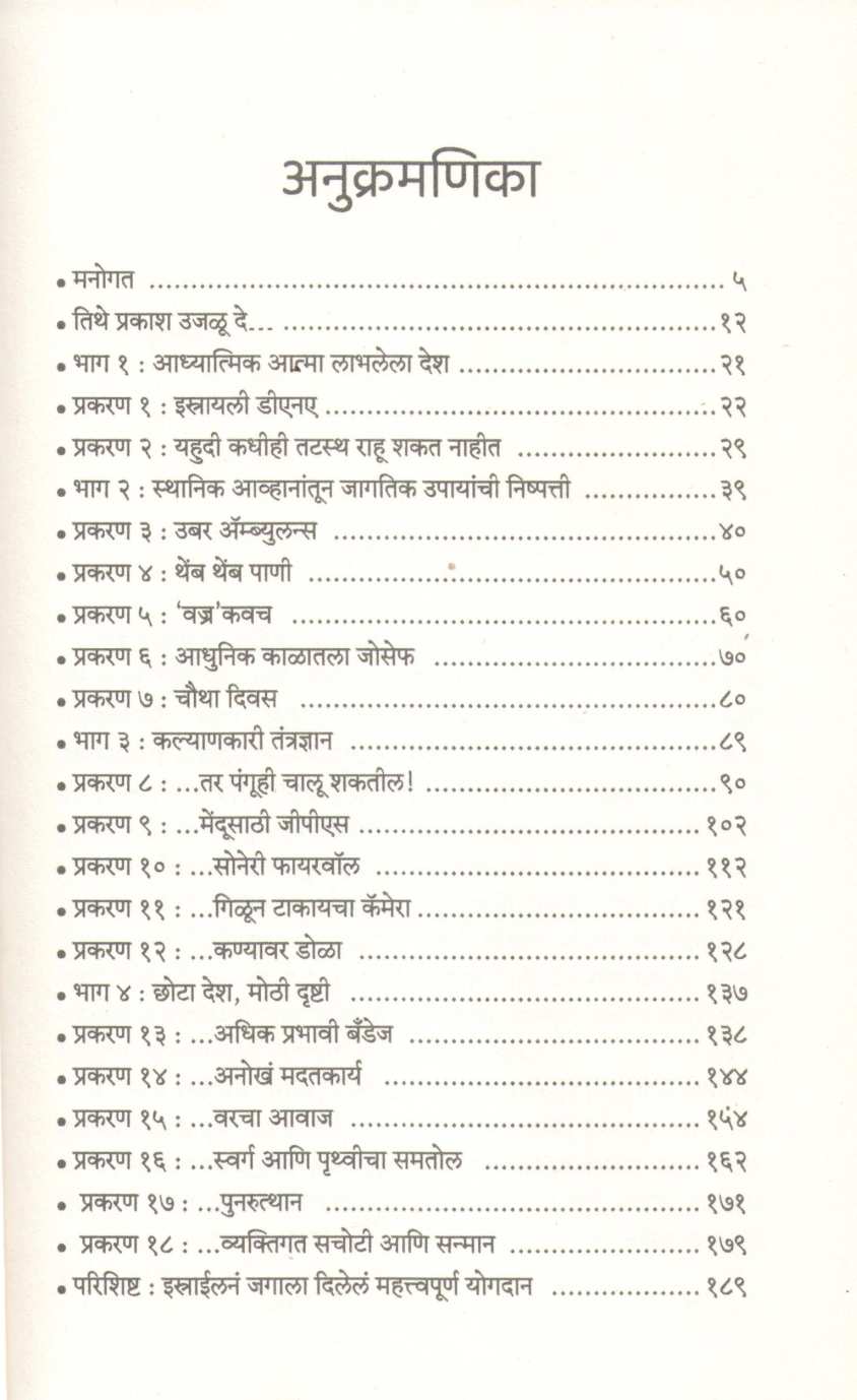 Israeli Kimayagar ( इस्रायली किमयागार ) by Avi Jorisch ( आवि योरिश )