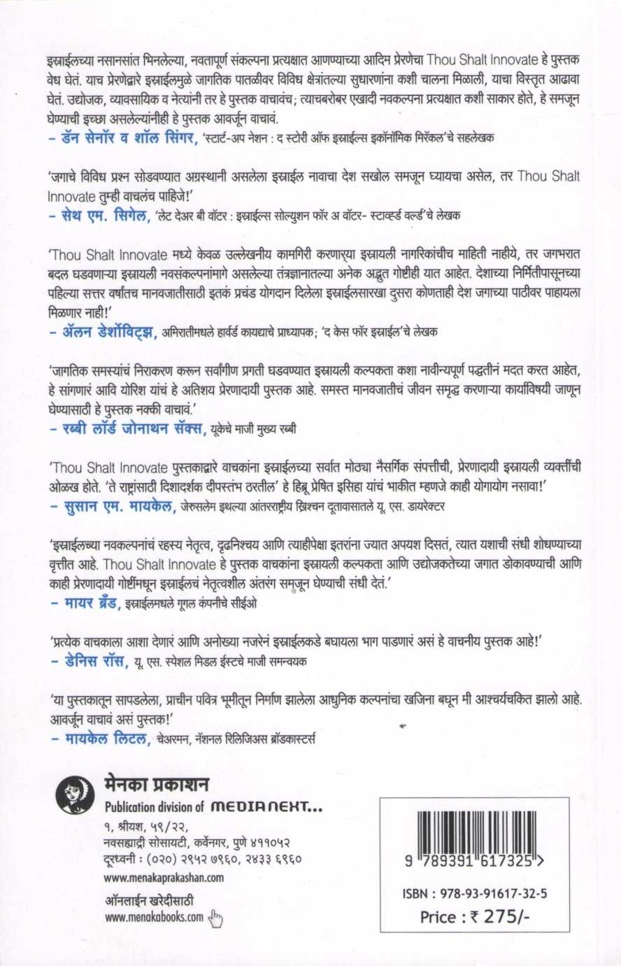 Israeli Kimayagar ( इस्रायली किमयागार ) by Avi Jorisch ( आवि योरिश )