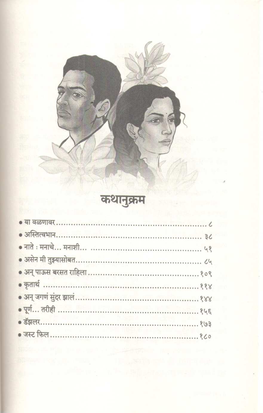 Ya Valanavar ( या वळणावर ) by Usha Shinde ( उषा शिंदे )