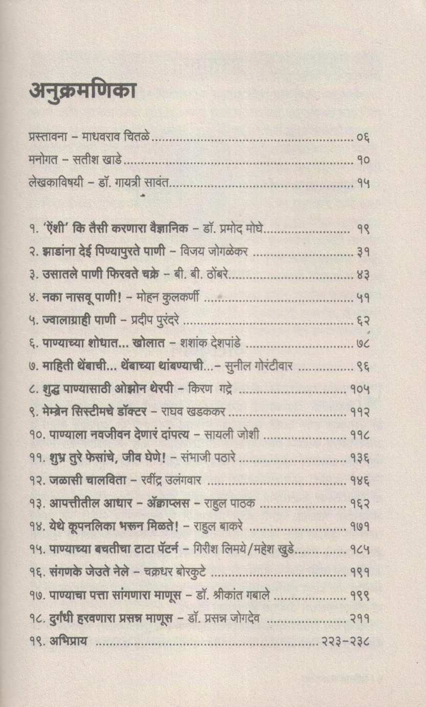 Abhinav Jalnayak ( अभिनव जलनायक ) by Satish Khade ( सतीश खाडे )