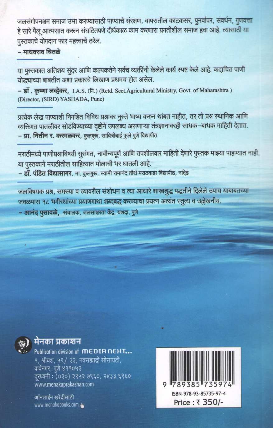 Abhinav Jalnayak ( अभिनव जलनायक ) by Satish Khade ( सतीश खाडे )