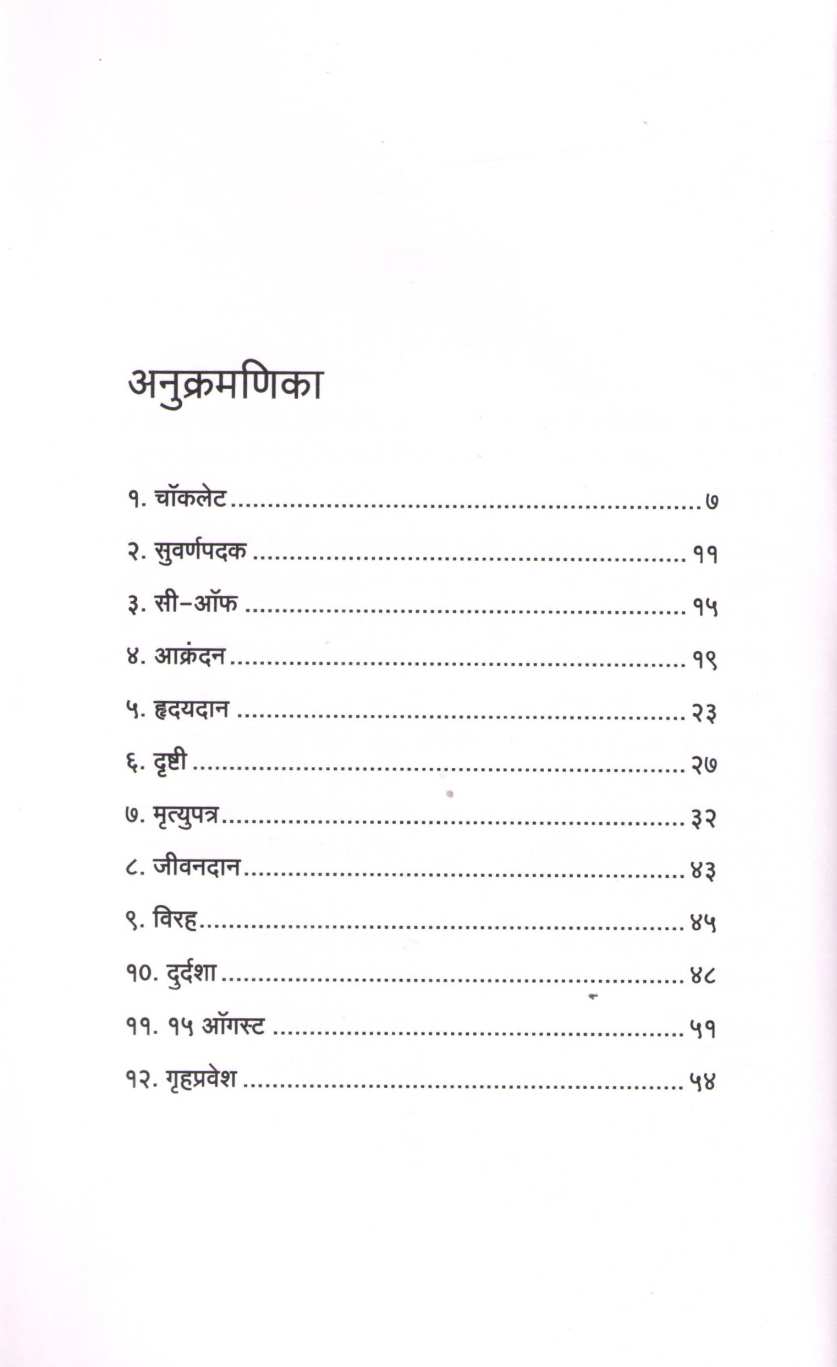 Drushti (Stories) and Gandhit (Poems) ( दृष्टी (कथासंग्रह) आणि गंधित (कवितासंग्रह) ) by R. B. Chafalkar ( आर. बी. चाफळकर )