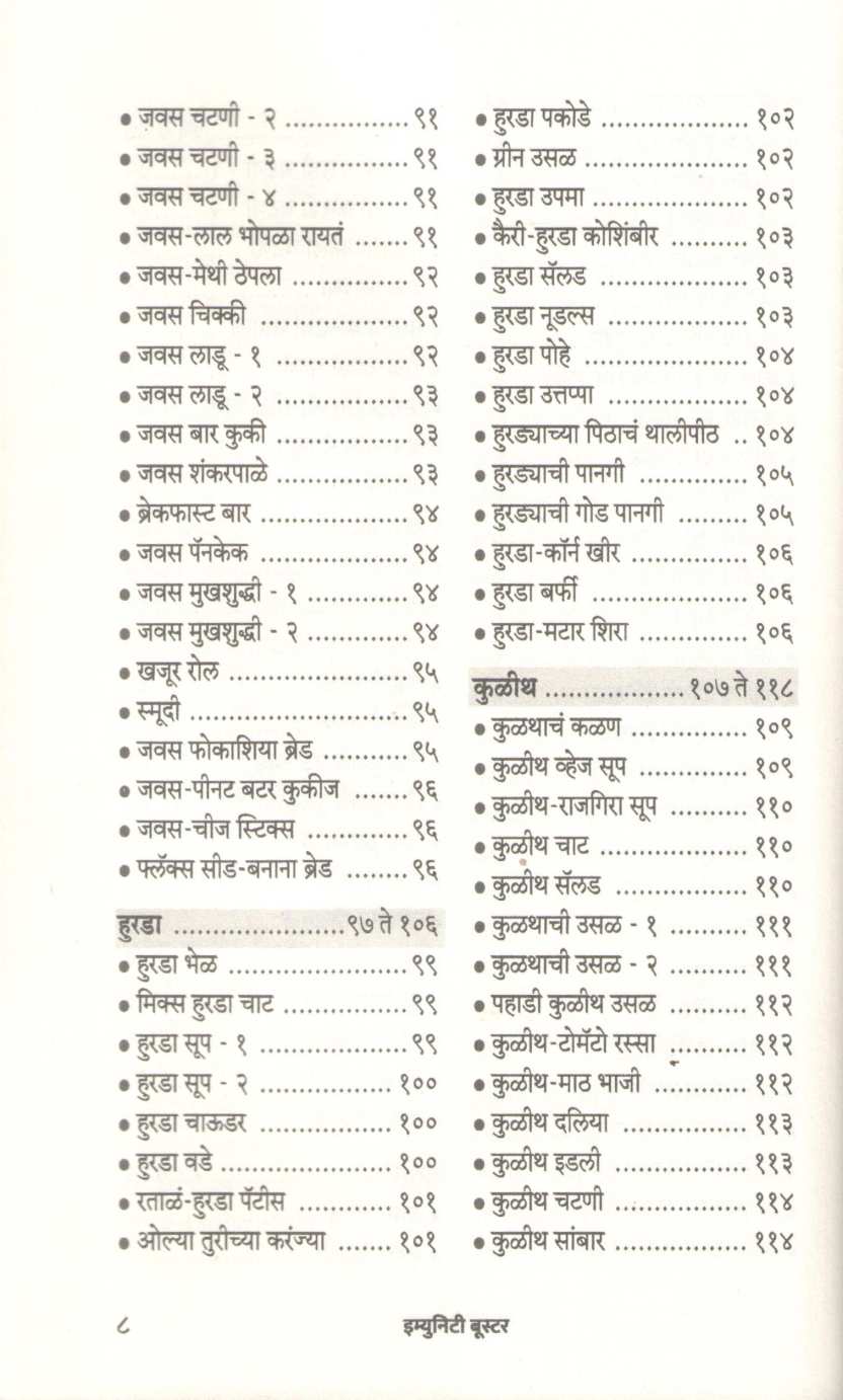 Immunity Booster ( इम्युनिटी बूस्टर ) by Vasundhara Parvate ( वसुंधरा पर्वते )