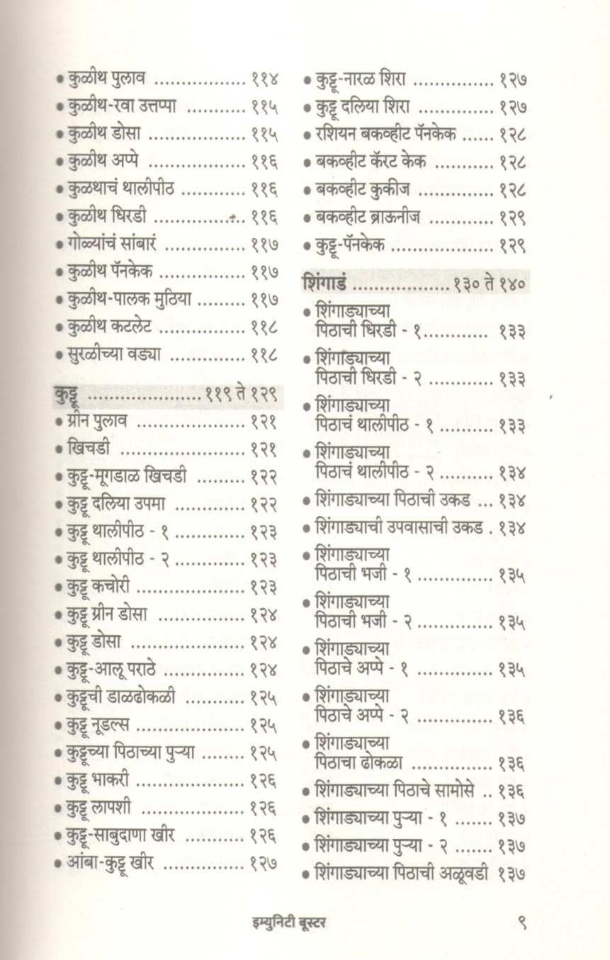 Immunity Booster ( इम्युनिटी बूस्टर ) by Vasundhara Parvate ( वसुंधरा पर्वते )