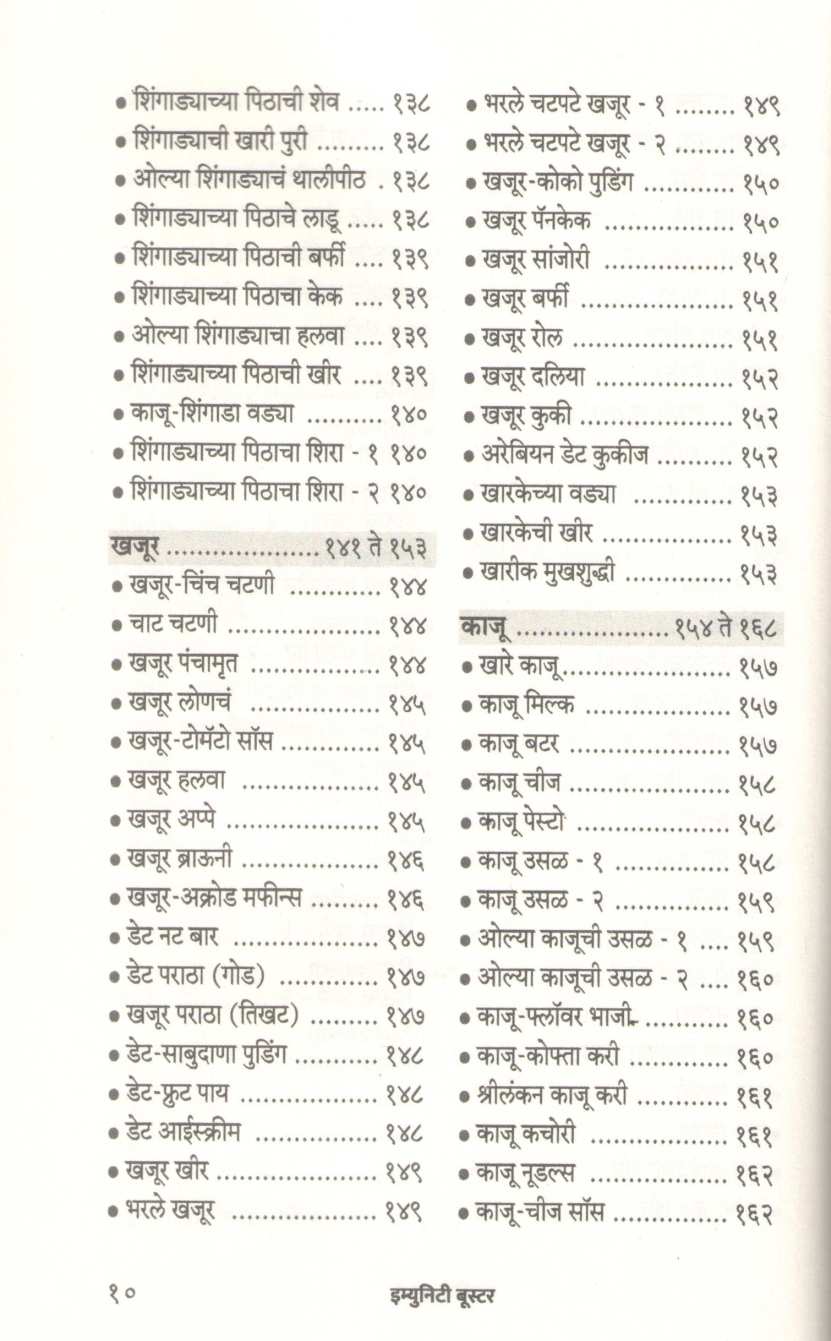 Immunity Booster ( इम्युनिटी बूस्टर ) by Vasundhara Parvate ( वसुंधरा पर्वते )