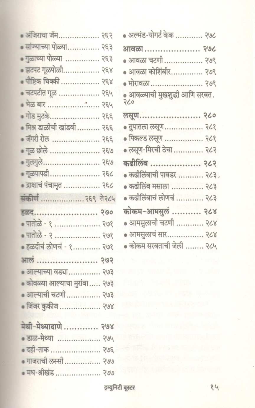Immunity Booster ( इम्युनिटी बूस्टर ) by Vasundhara Parvate ( वसुंधरा पर्वते )