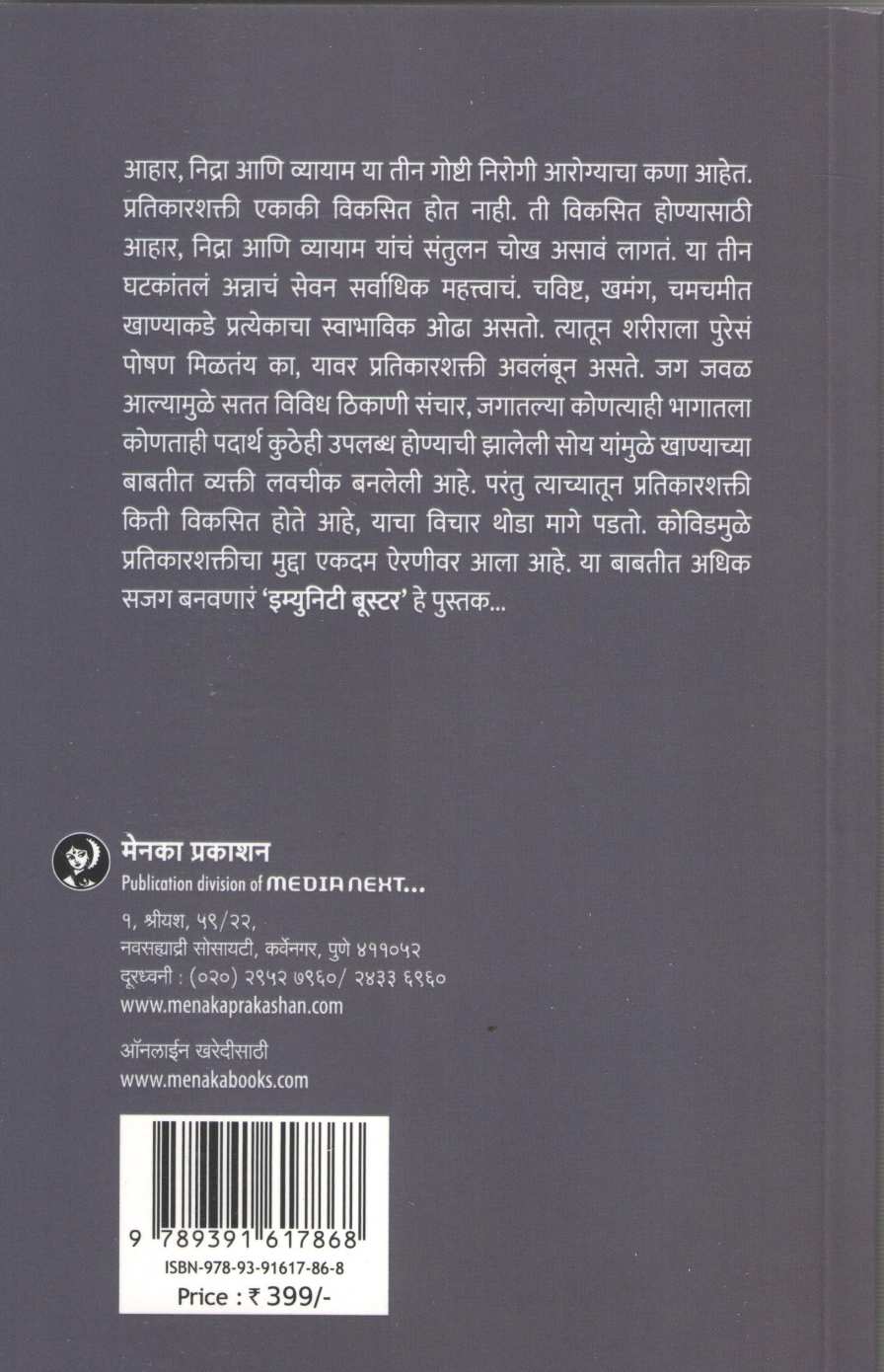 Immunity Booster ( इम्युनिटी बूस्टर ) by Vasundhara Parvate ( वसुंधरा पर्वते )
