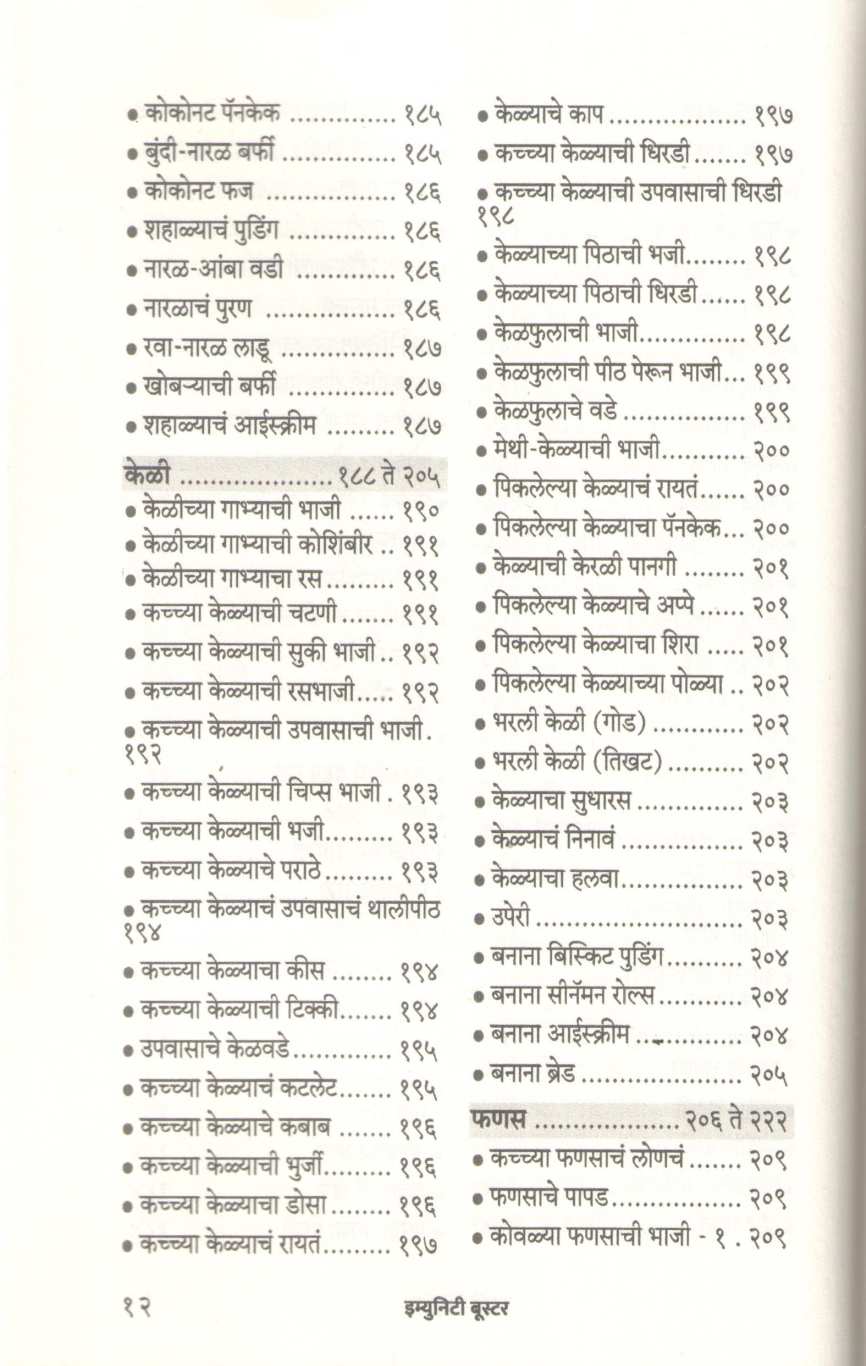 Immunity Booster ( इम्युनिटी बूस्टर ) by Vasundhara Parvate ( वसुंधरा पर्वते )
