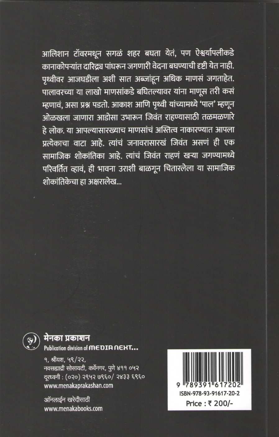 Palavarchi Manas ( पालावरची माणसं ) by Bhalchandra Supekar ( भालचंद्र सुपेकर )