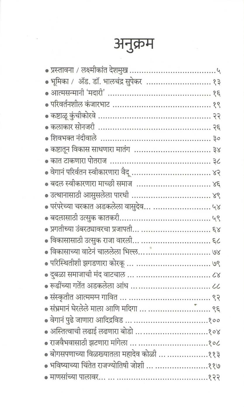 Palavarchi Manas ( पालावरची माणसं ) by Bhalchandra Supekar ( भालचंद्र सुपेकर )