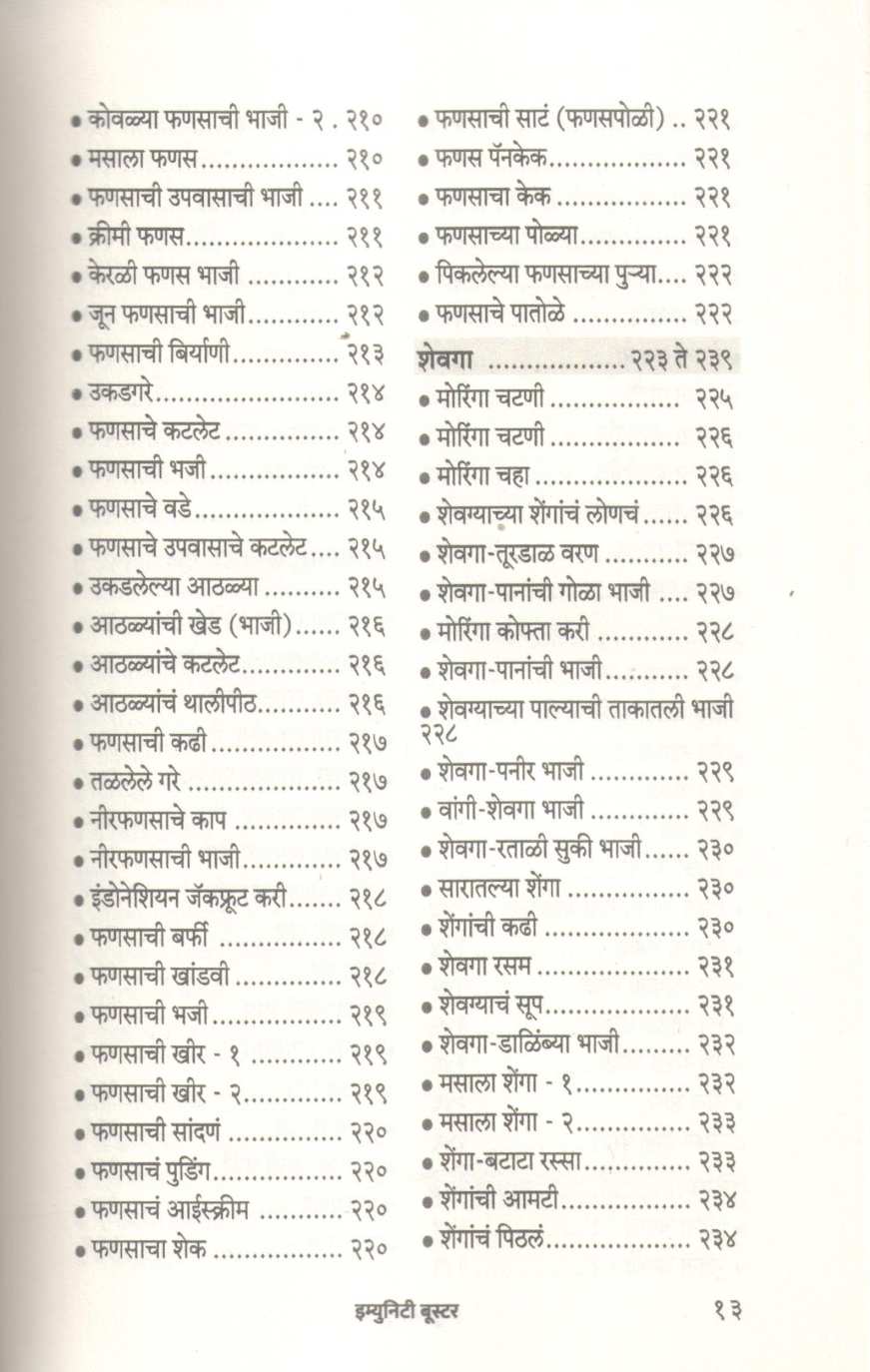 Immunity Booster ( इम्युनिटी बूस्टर ) by Vasundhara Parvate ( वसुंधरा पर्वते )