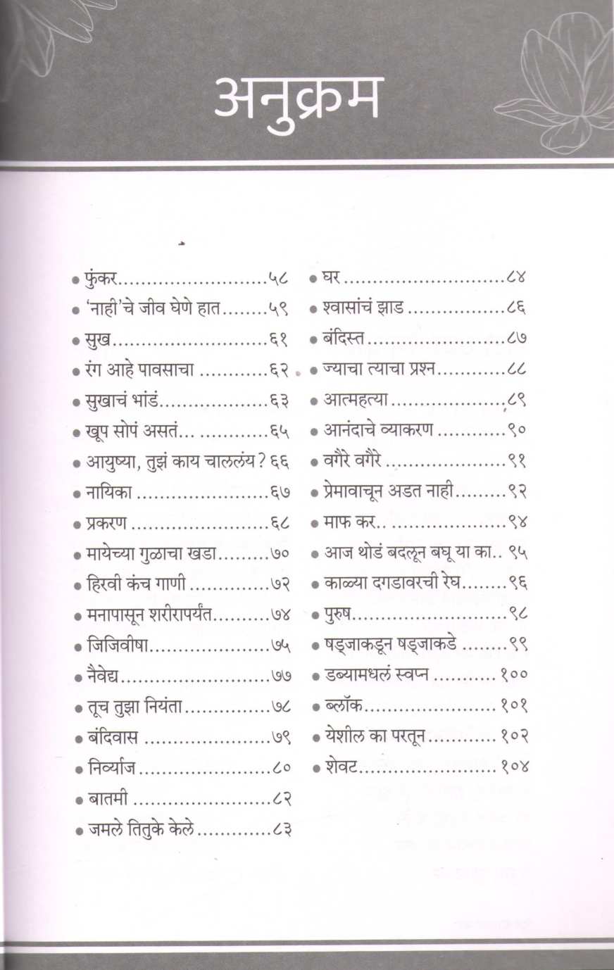 Satava Rutu ( सातवा ऋतू ) by Rohini Ninawe ( रोहिणी निनावे )