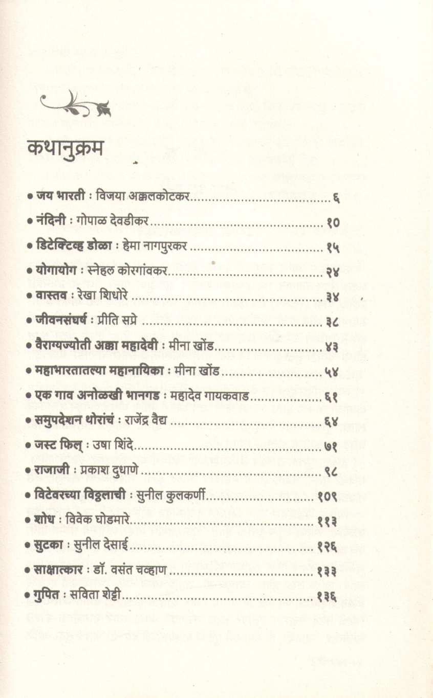 Kathavali (Part 2) ( कथावली (भाग २) ) by Other ( इतर )