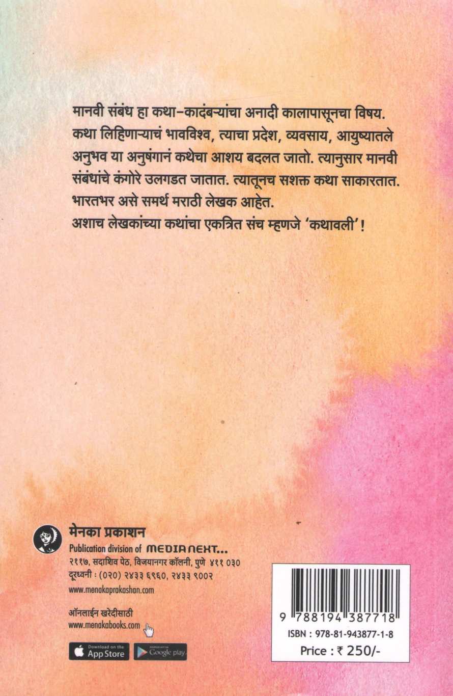 Kathavali (Part 2) ( कथावली (भाग २) ) by Other ( इतर )