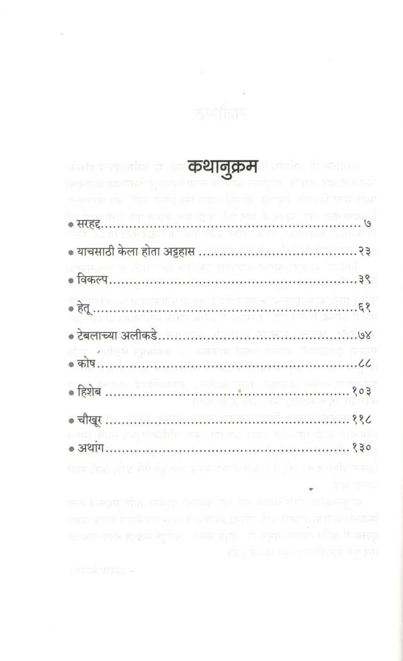 Vikalp ( विकल्प ) by Anagha Keskar ( अनघा केसकर )
