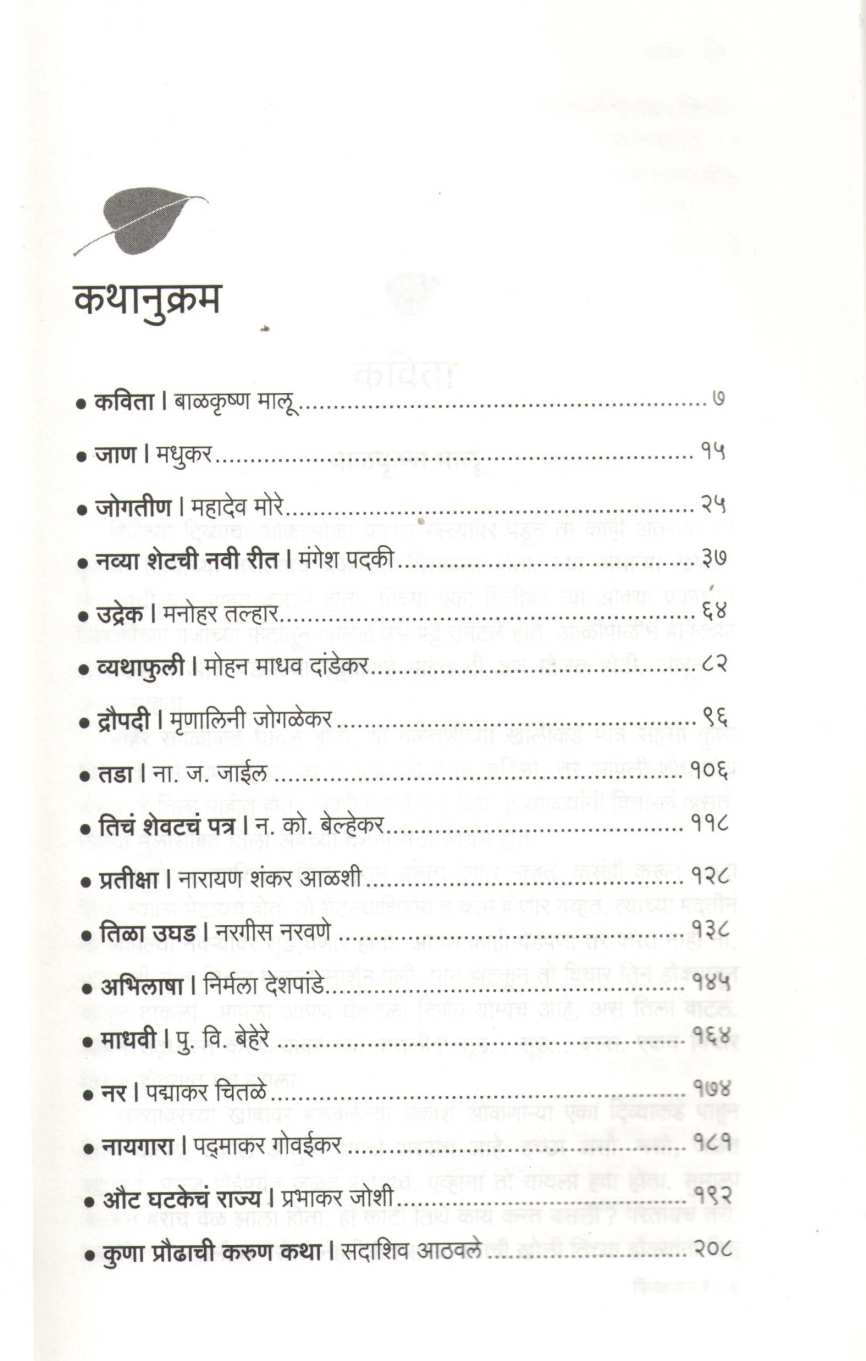 Pimpalpan ( Part - 9) ( पिंपळपान (भाग - ९) ) by Other ( इतर )
