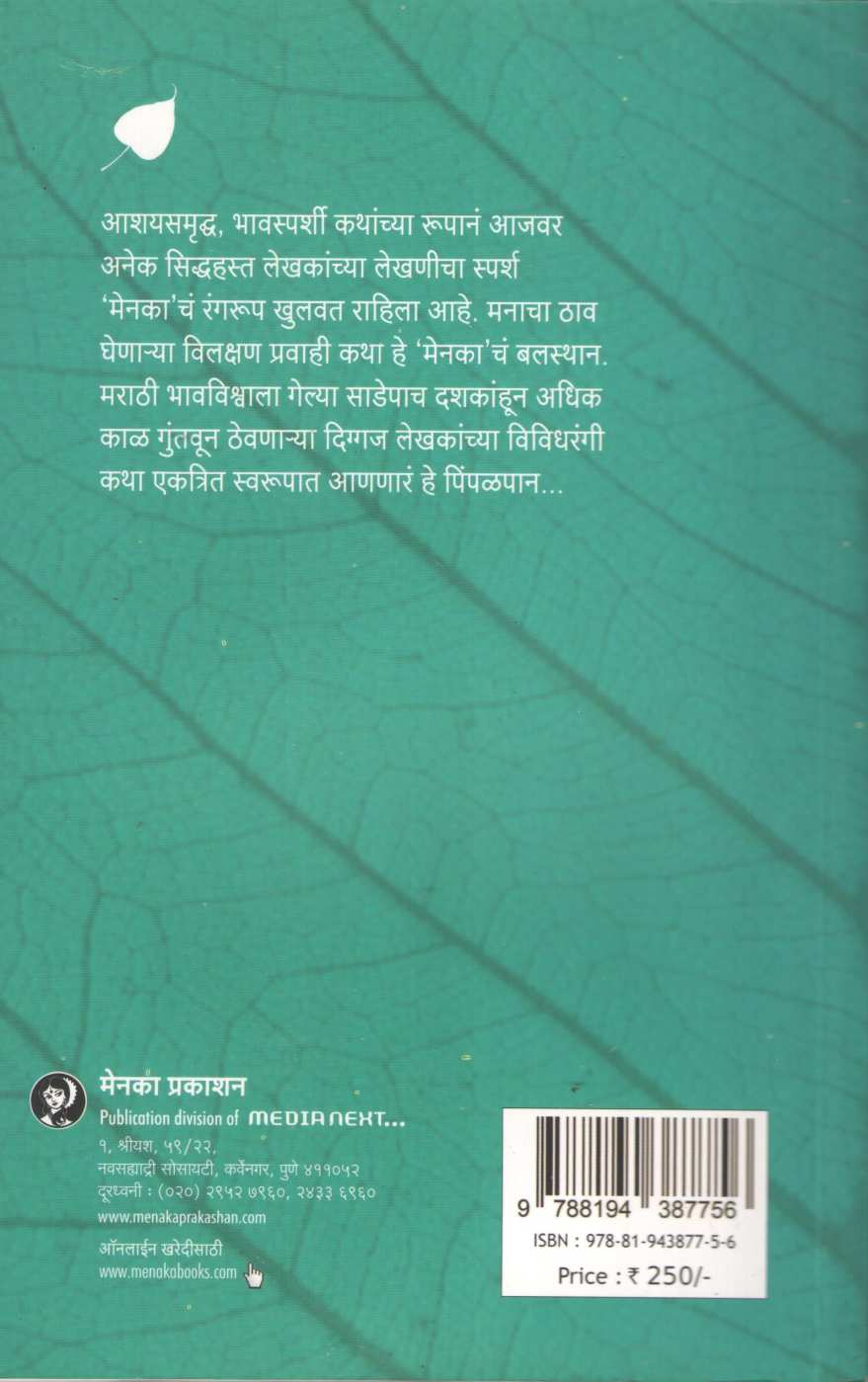 Pimpalpan ( Part - 9) ( पिंपळपान (भाग - ९) ) by Other ( इतर )