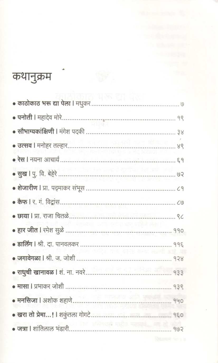Pimpalpan (Part - 10) ( पिंपळपान (भाग - १०) ) by Other ( इतर )