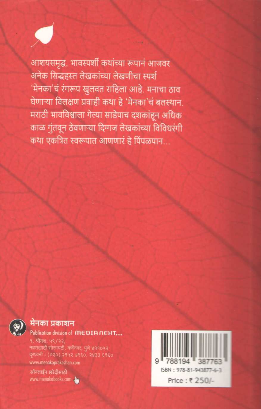 Pimpalpan (Part - 10) ( पिंपळपान (भाग - १०) ) by Other ( इतर )