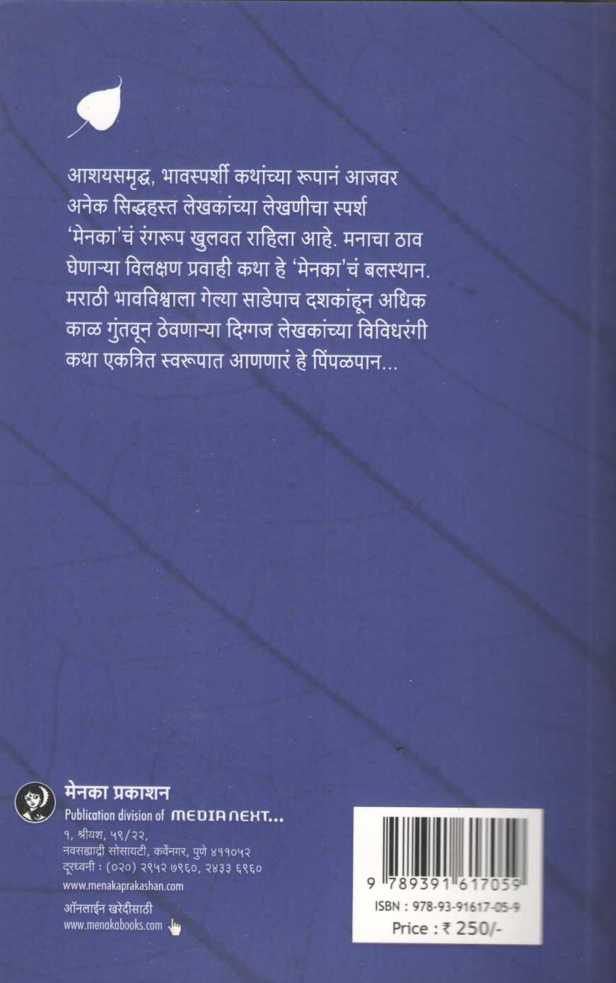 Pimpalpan (Part - 11) ( पिंपळपान (भाग - ११) ) by Other ( इतर )