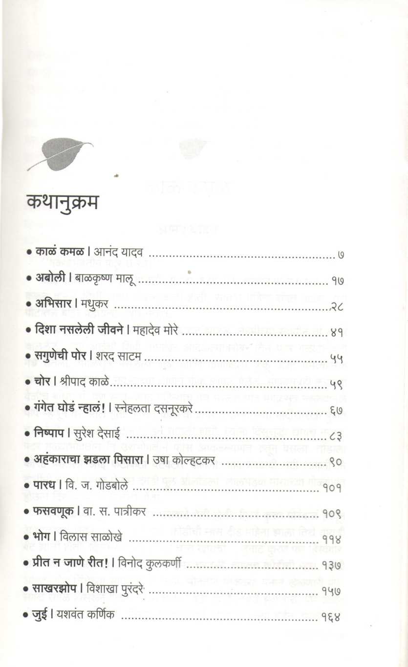 Pimpalpan (Part - 12) ( पिंपळपान (भाग १२) ) by Other ( इतर )