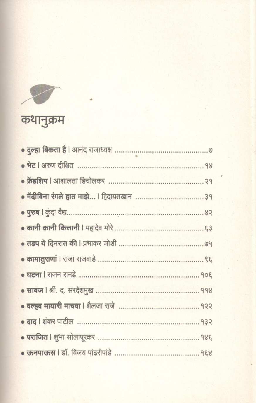 Pimpalpan (Part - 13) ( पिंपळपान (भाग १३) ) by Other ( इतर )