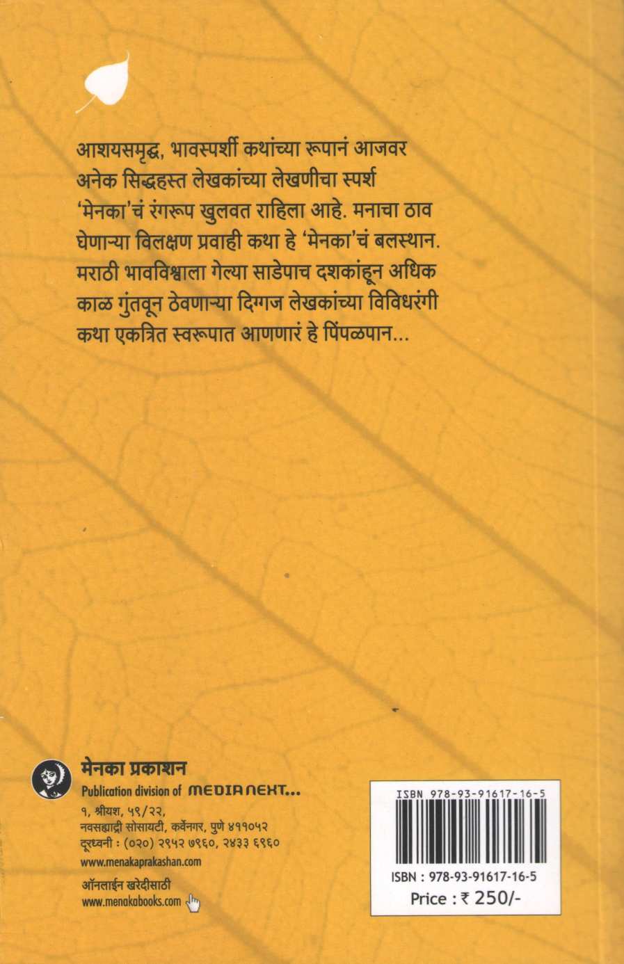 Pimpalpan (Part - 13) ( पिंपळपान (भाग १३) ) by Other ( इतर )