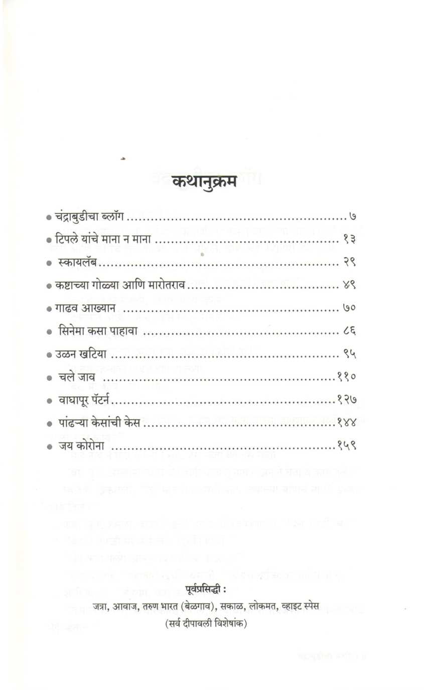 Chandrabudicha Blog ( चंद्राबुडीचा ब्लॉग ) by Ashok Mankar ( अशोक मानकर )
