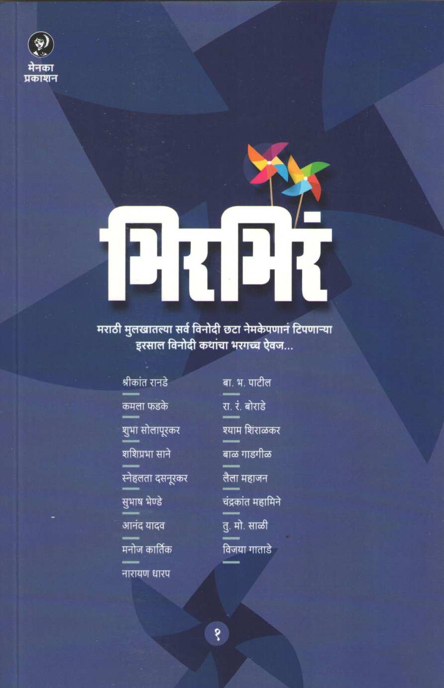 Bhirbhir ( भिरभिर ) by Other ( इतर )