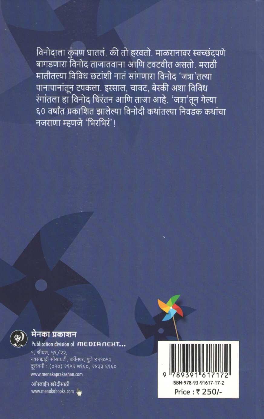 Bhirbhir ( भिरभिर ) by Other ( इतर )