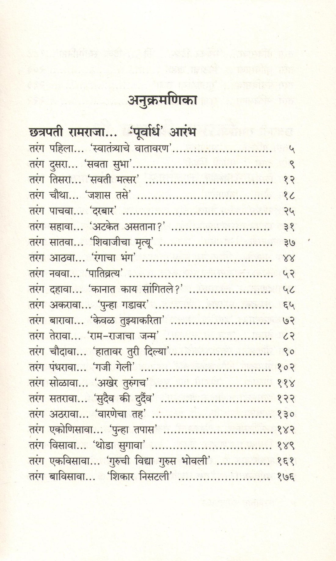 Chhatrapati Ramraja ( छत्रपती रामराजा ) by Bhau S. Kulkarni ( भाऊ श्री. कुलकर्णी )