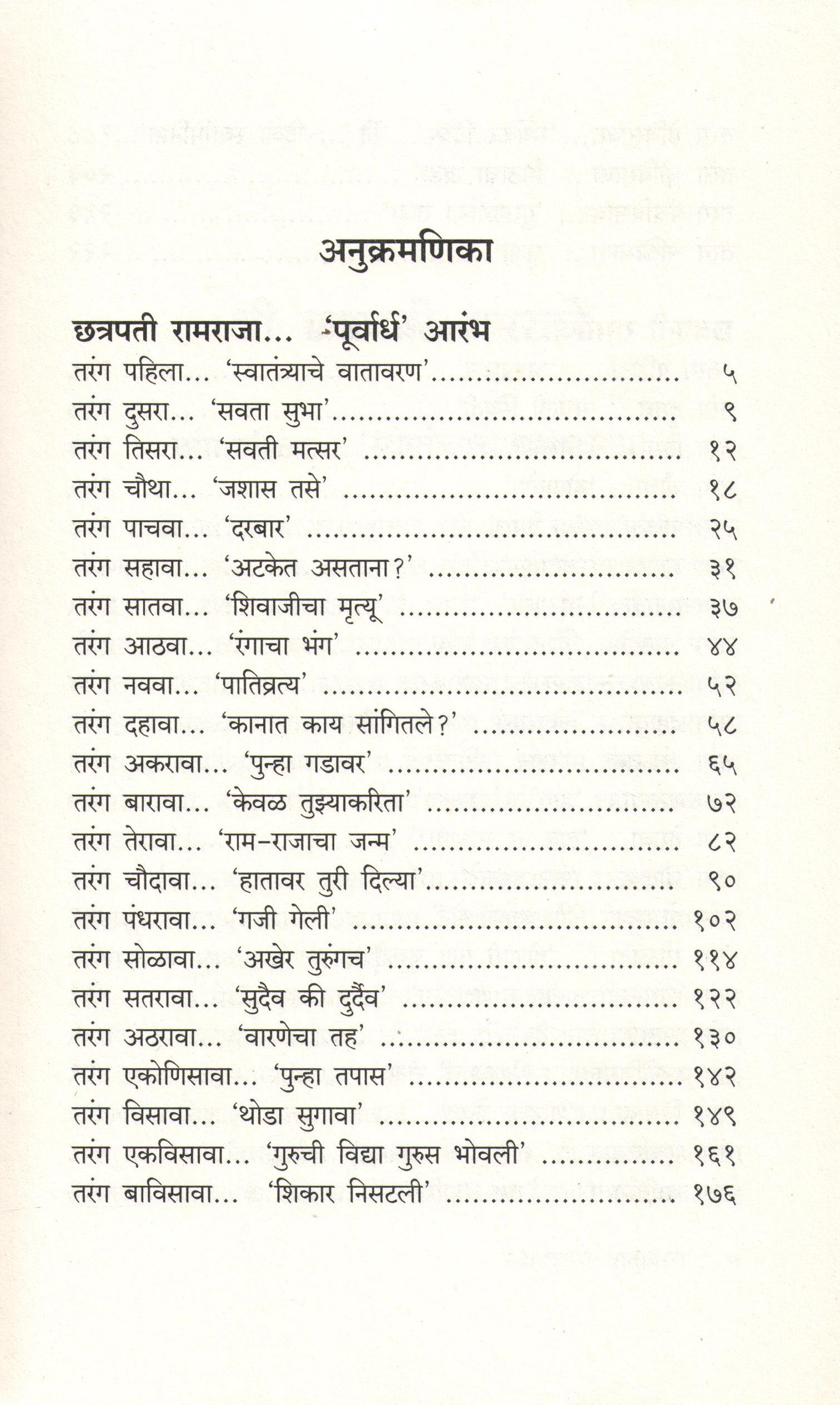 Chhatrapati Ramraja ( छत्रपती रामराजा ) by Bhau S. Kulkarni ( भाऊ श्री. कुलकर्णी )