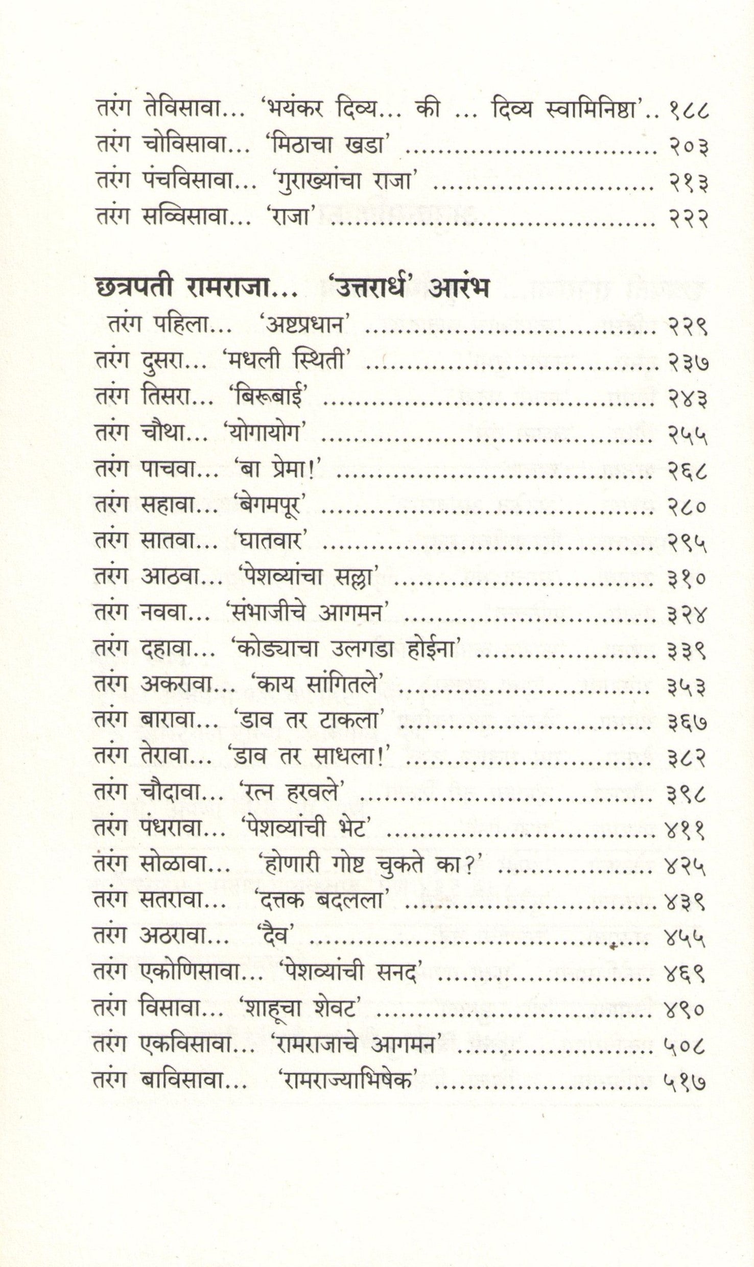 Chhatrapati Ramraja ( छत्रपती रामराजा ) by Bhau S. Kulkarni ( भाऊ श्री. कुलकर्णी )