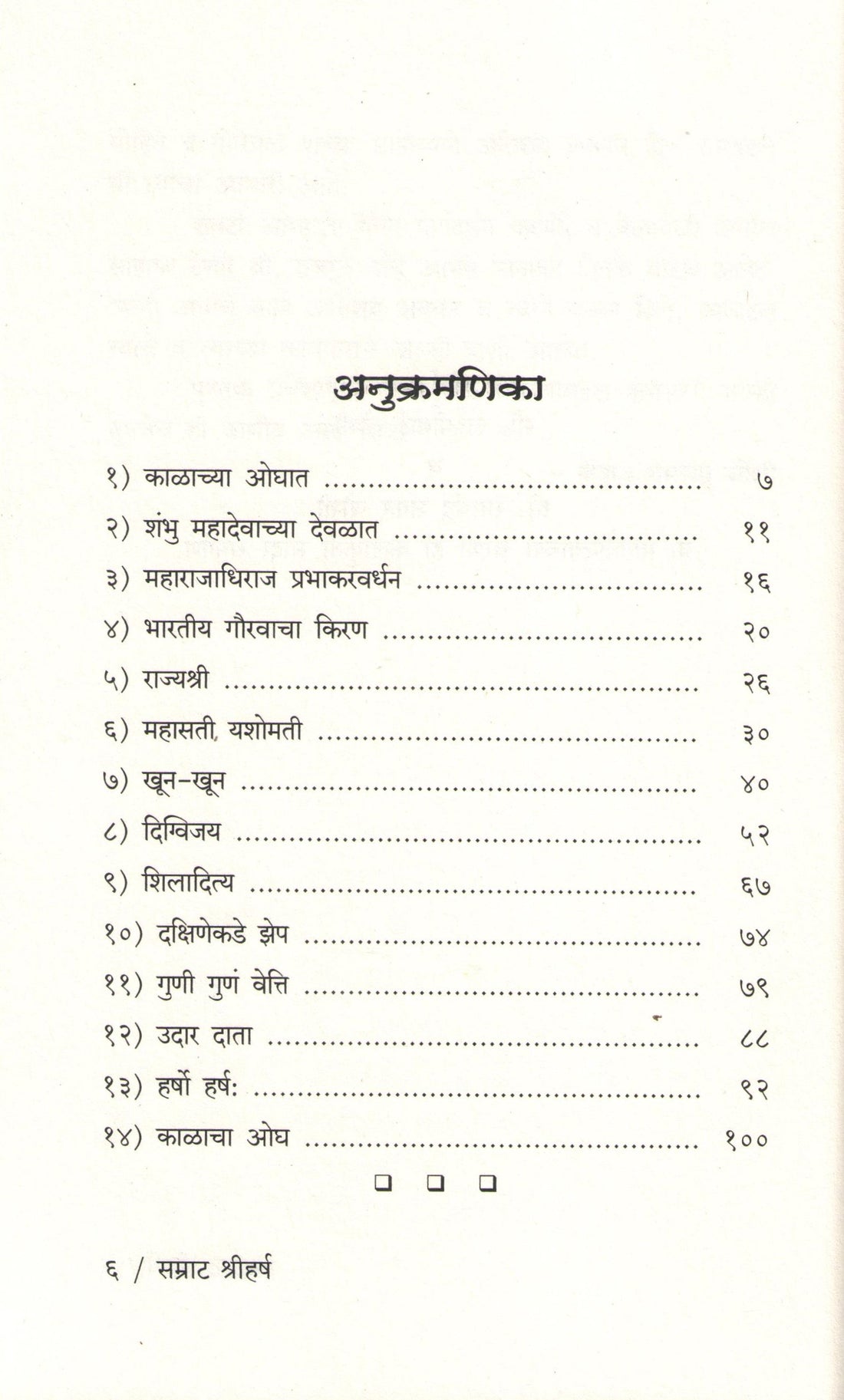 Samrat Shreeharsh ( सम्राट श्रीहर्ष ) by K. R. Joshi ( के. रा. जोशी )