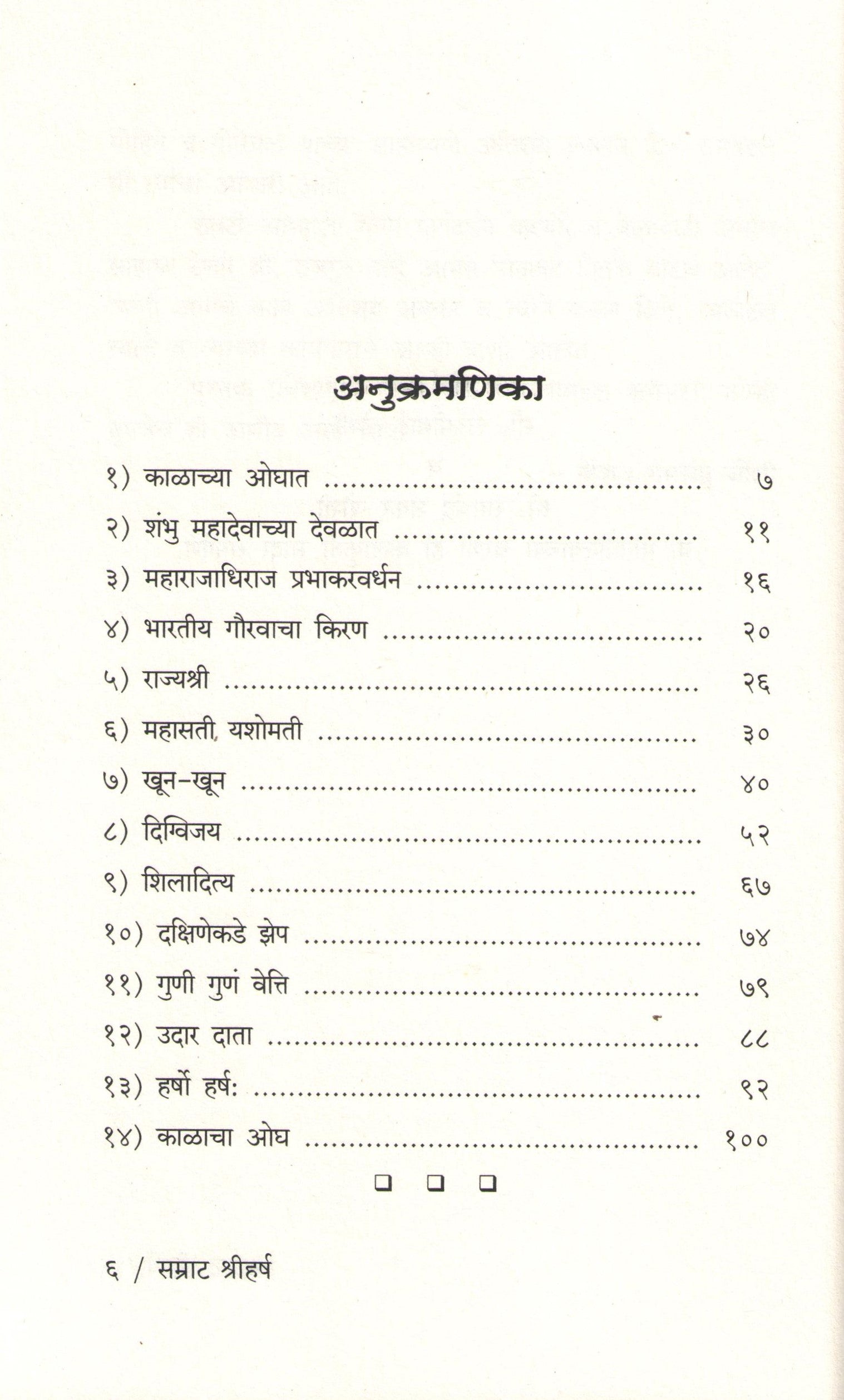 Samrat Shreeharsh ( सम्राट श्रीहर्ष ) by K. R. Joshi ( के. रा. जोशी )