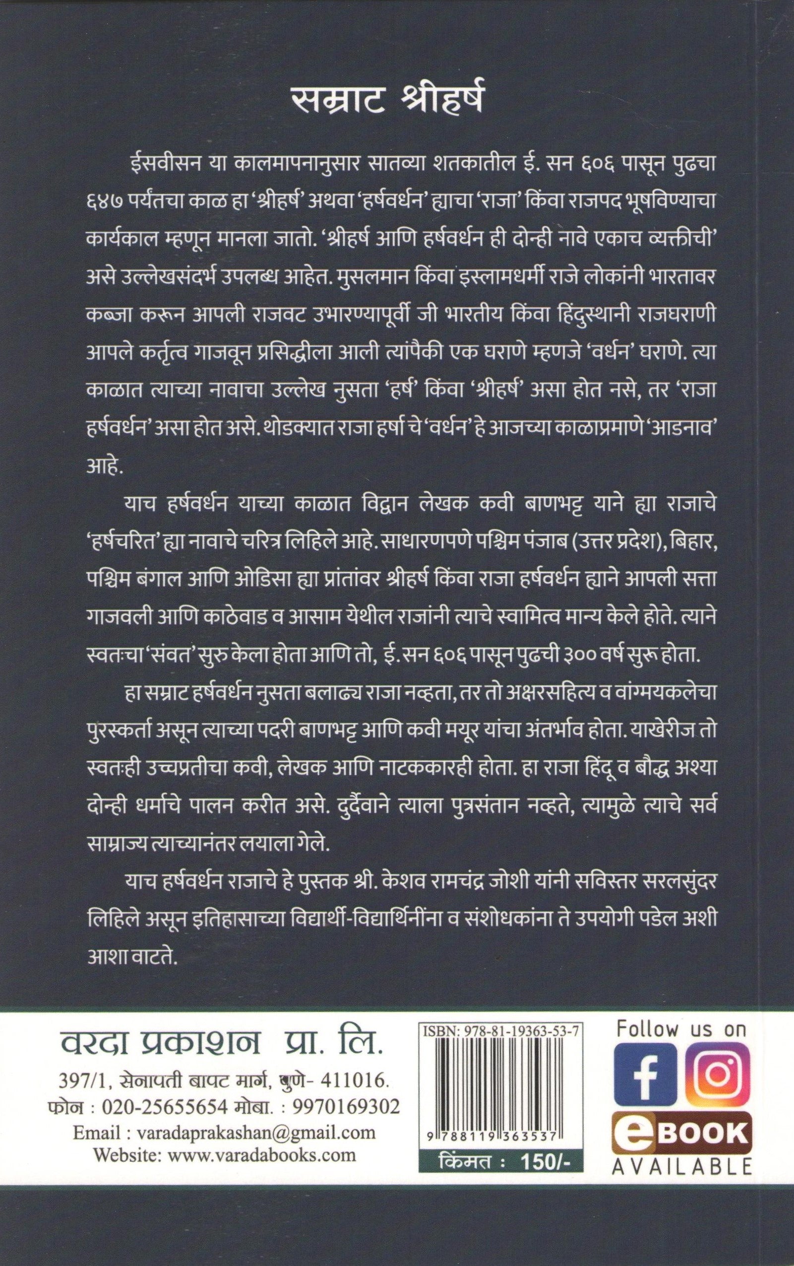 Samrat Shreeharsh ( सम्राट श्रीहर्ष ) by K. R. Joshi ( के. रा. जोशी )