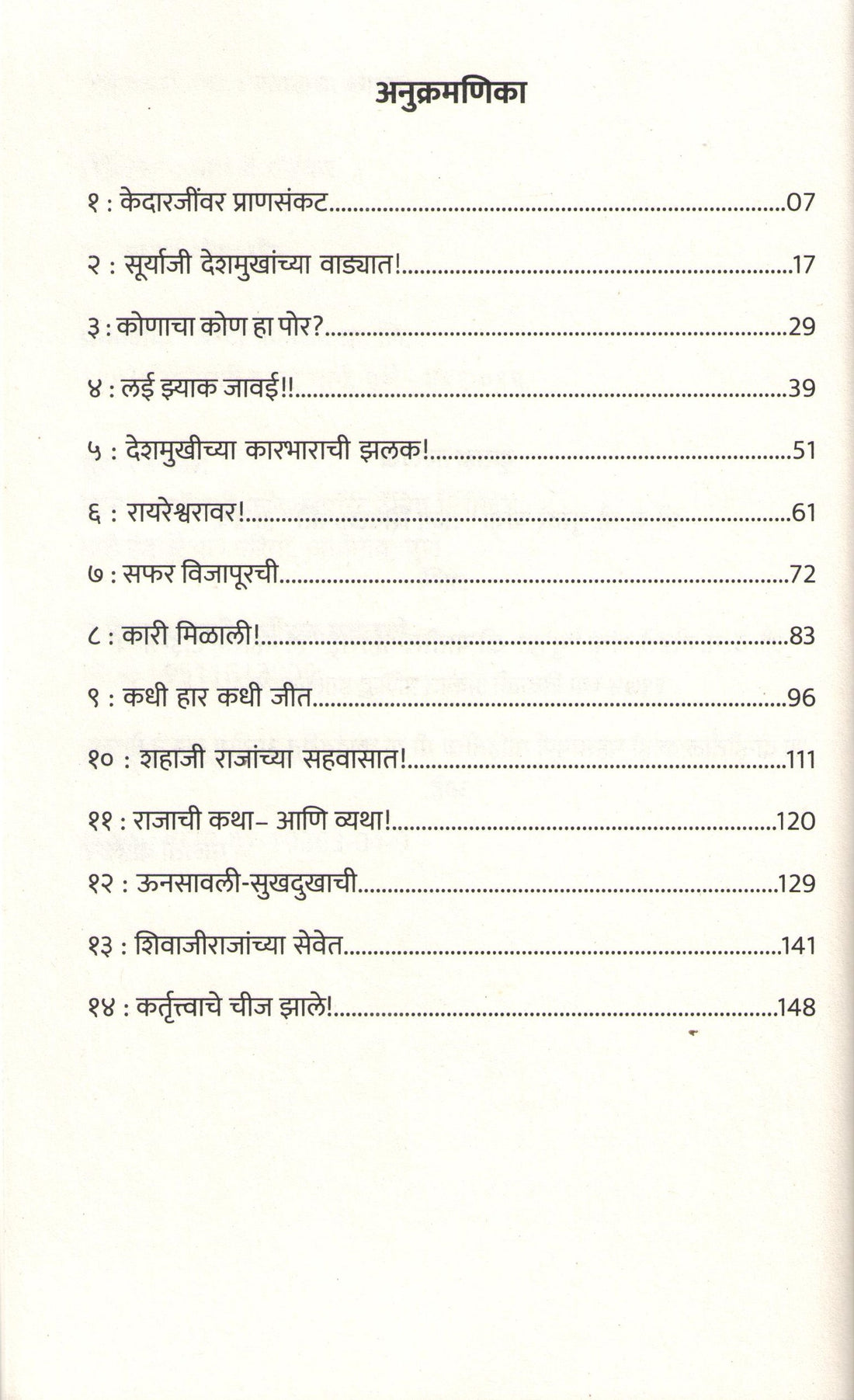 Mawalcha Kanha ( मावळचा कान्हा ) by Malati Dandekar ( मालती दांडेकर )