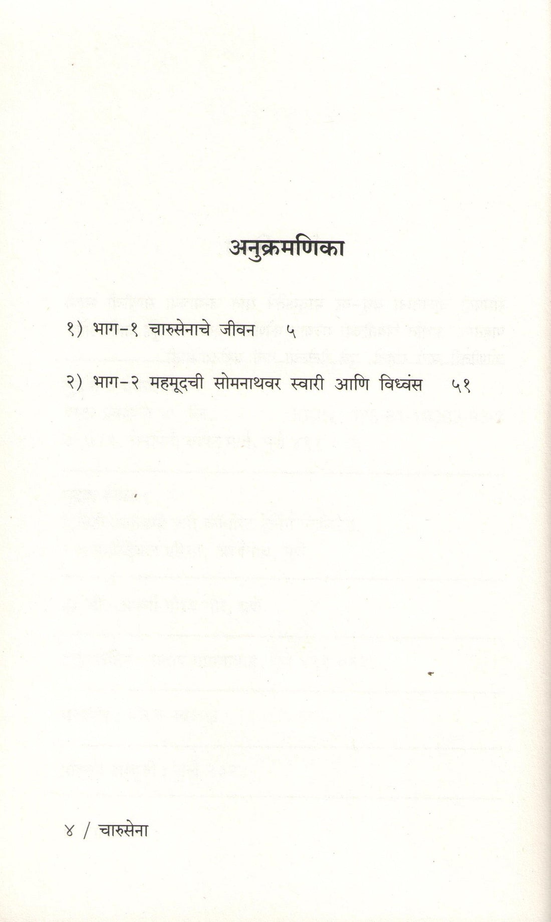 Charusena ( चारुसेना ) by Kaumudi Pratap ( कौमुदी प्रताप )