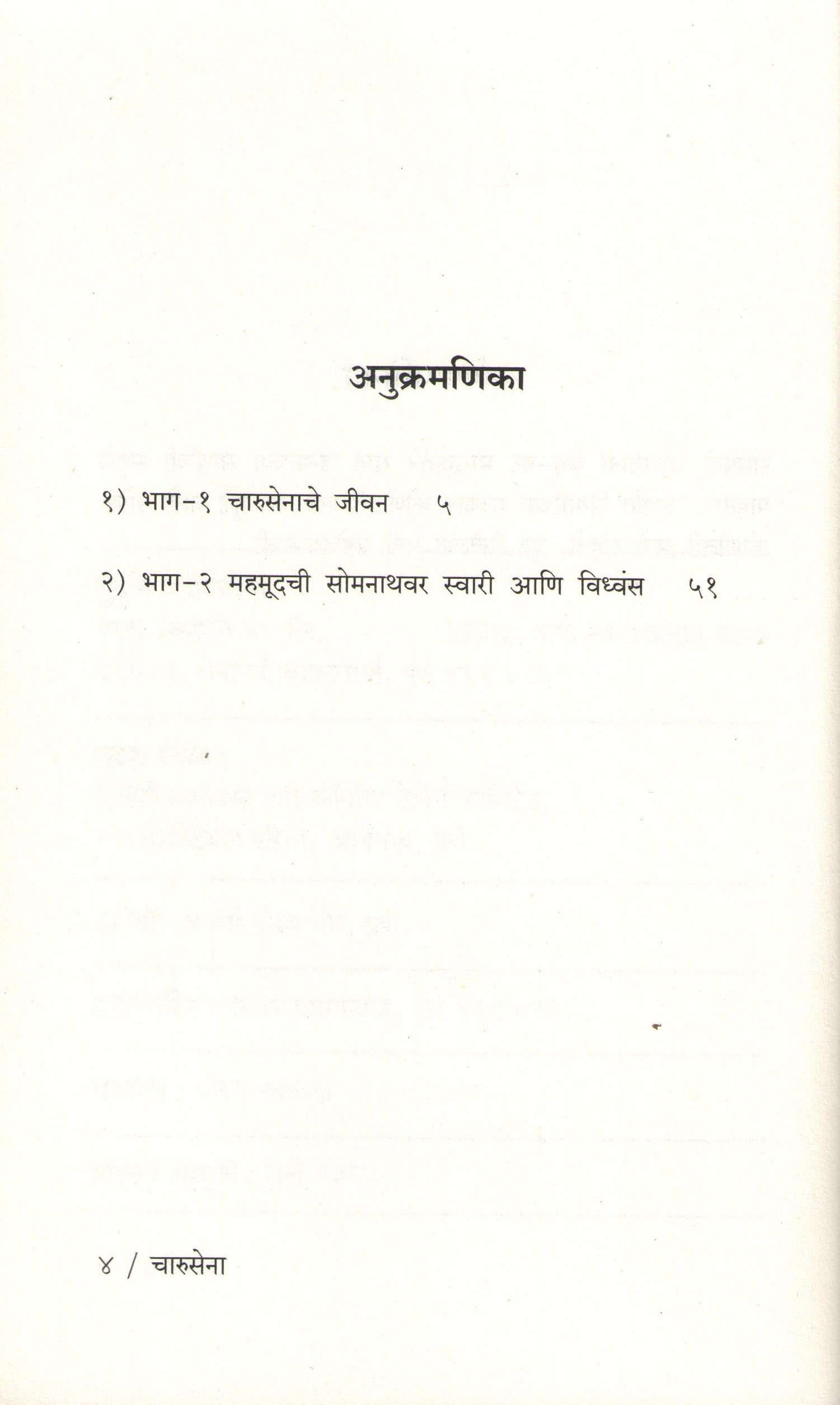 Charusena ( चारुसेना ) by Kaumudi Pratap ( कौमुदी प्रताप )
