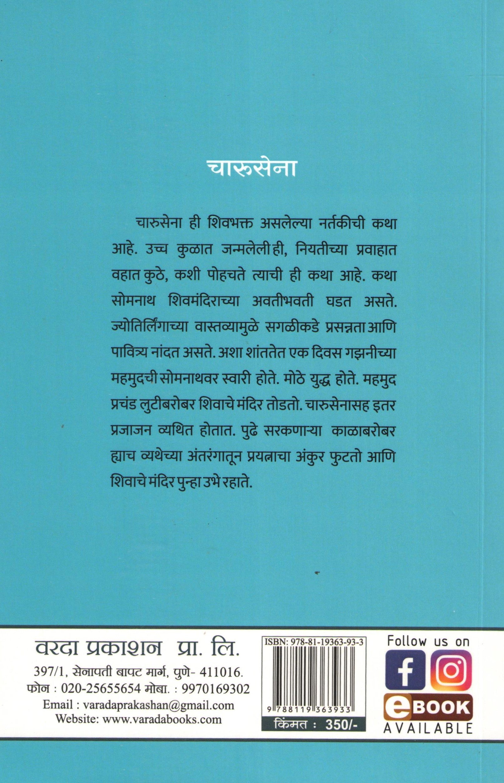 Charusena ( चारुसेना ) by Kaumudi Pratap ( कौमुदी प्रताप )