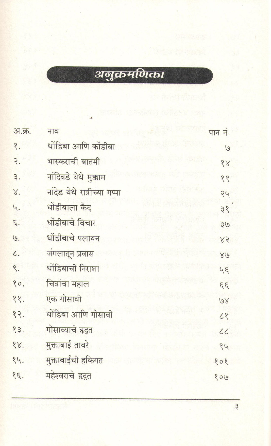Kenjalgadcha Kabja ( केंजळगडचा कब्जा ) by Vidyadhar Bhide ( विद्याधर भिडे )