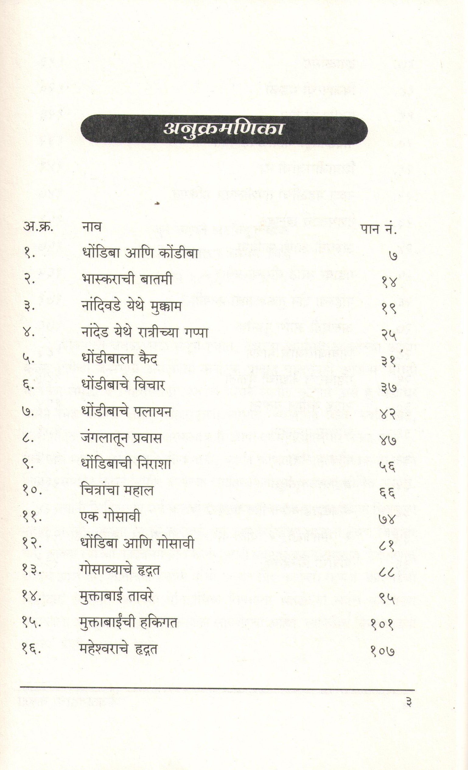 Kenjalgadcha Kabja ( केंजळगडचा कब्जा ) by Vidyadhar Bhide ( विद्याधर भिडे )