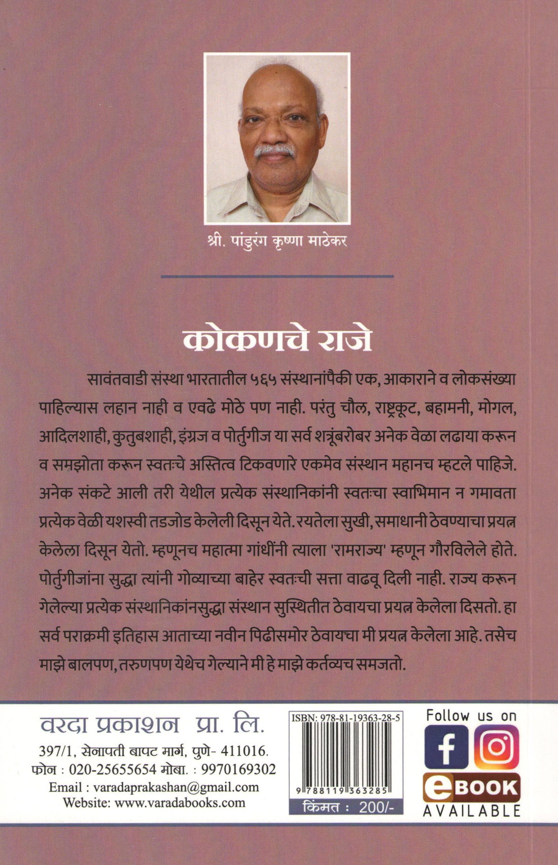 Kokanche Raje ( कोकणचे राजे ) by Pandurang Mathekar ( पांडुरंग माठेकर )
