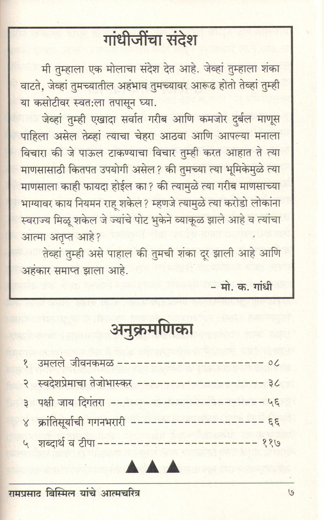 Ramprasad Bismil Yanche Atmcharitra ( रामप्रसाद बिस्मिल यांचे आत्मचरित्र ) by V. L. Dharurkar ( वि. ल. धारुरकर )
