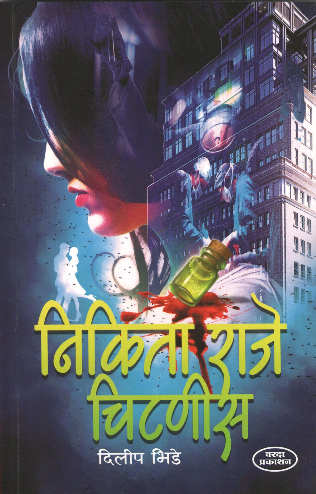 Nikita Raje Chitnis ( निकिता राजे चिटणीस ) by Dilip Bhide ( दिलीप भिडे )