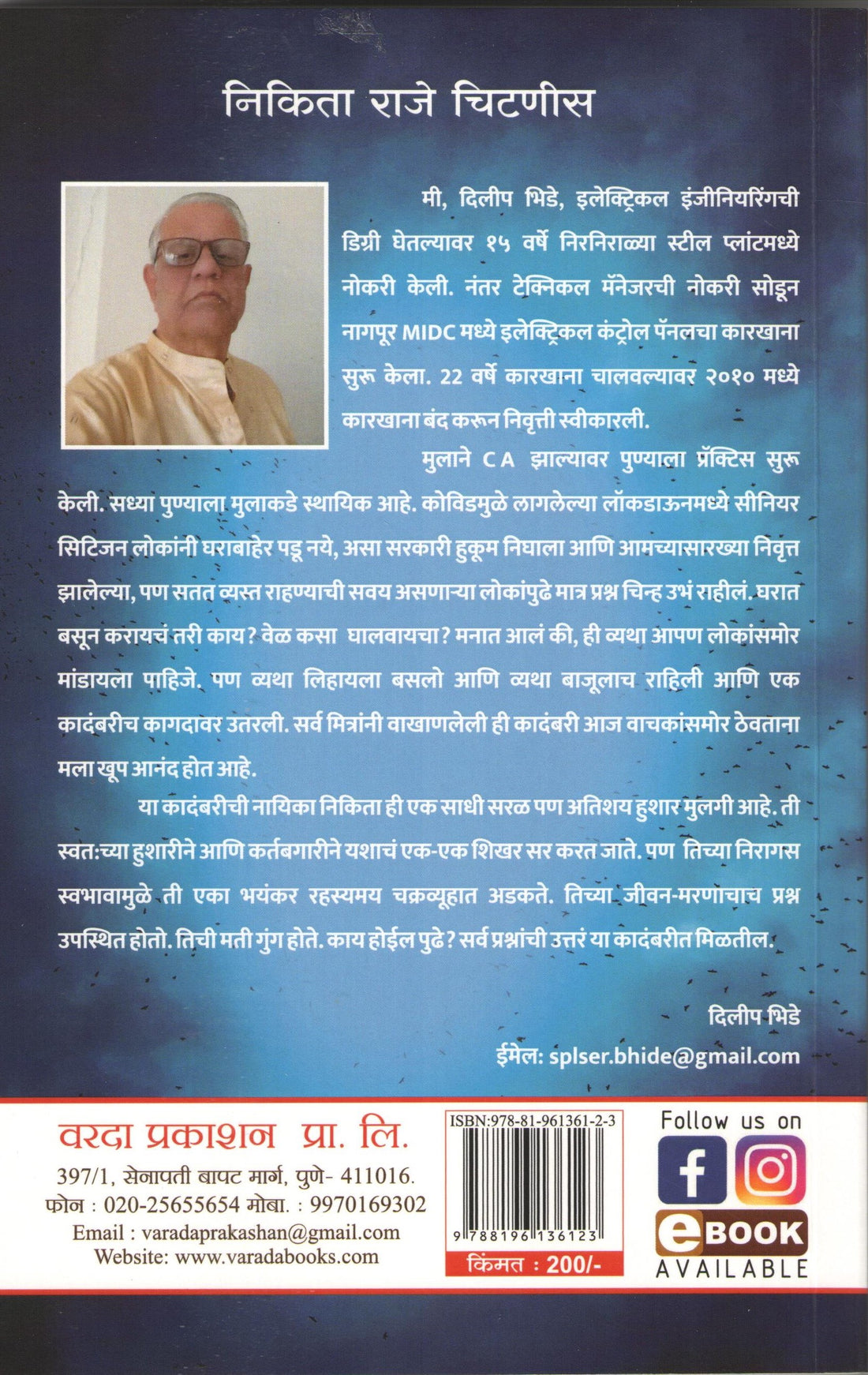 Nikita Raje Chitnis ( निकिता राजे चिटणीस ) by Dilip Bhide ( दिलीप भिडे )