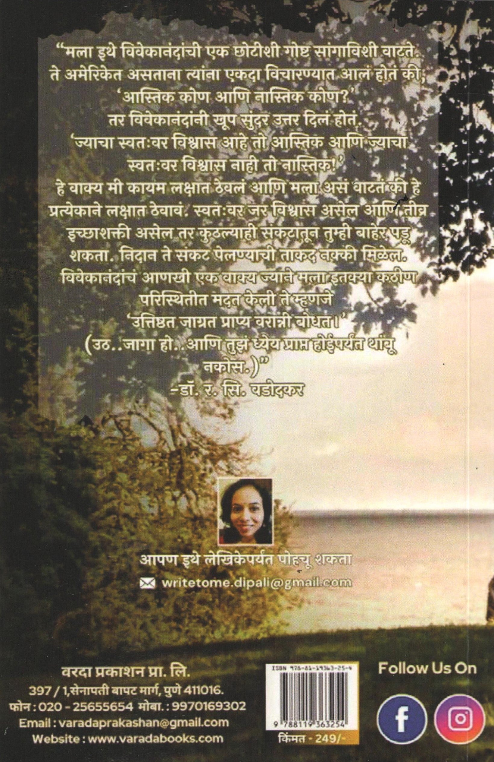 Ani Ti Punha Janmali ( आणि ती पुन्हा जन्मली ) by Dipali Wadodkar ( दिपाली वडोदकर )