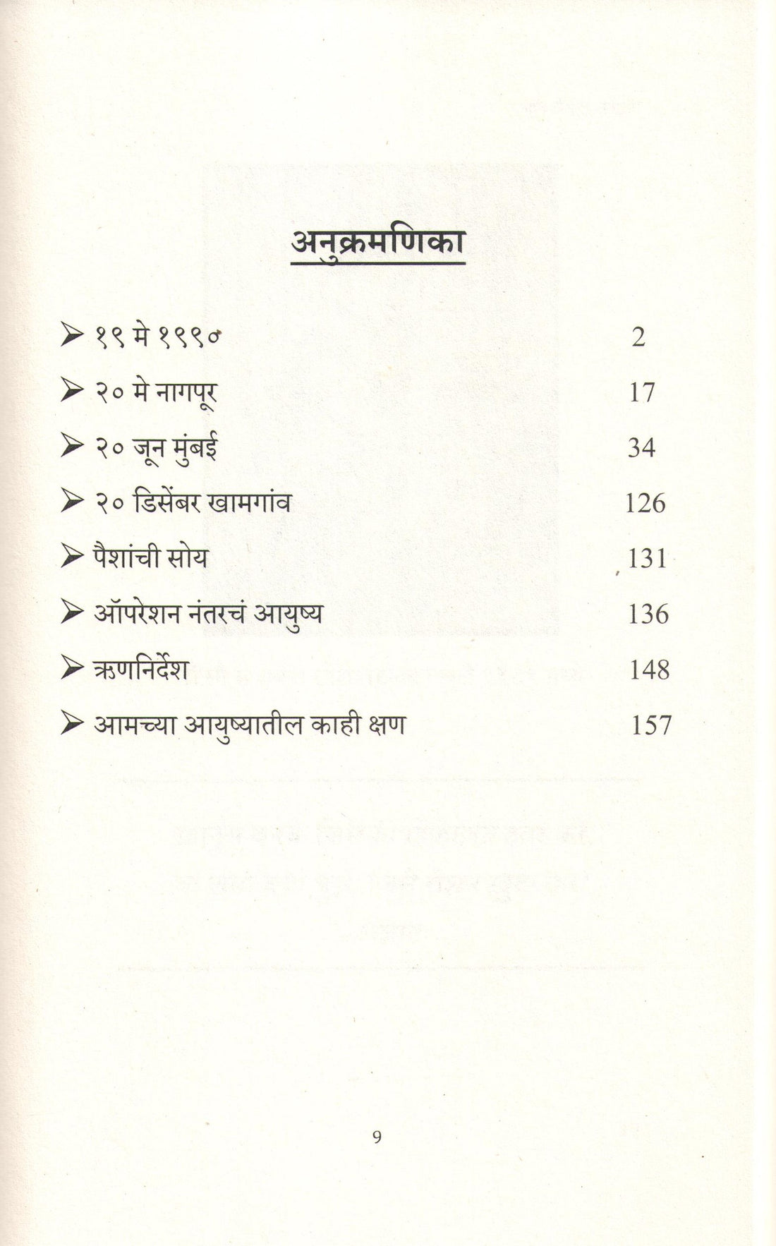 Ani Ti Punha Janmali ( आणि ती पुन्हा जन्मली ) by Dipali Wadodkar ( दिपाली वडोदकर )
