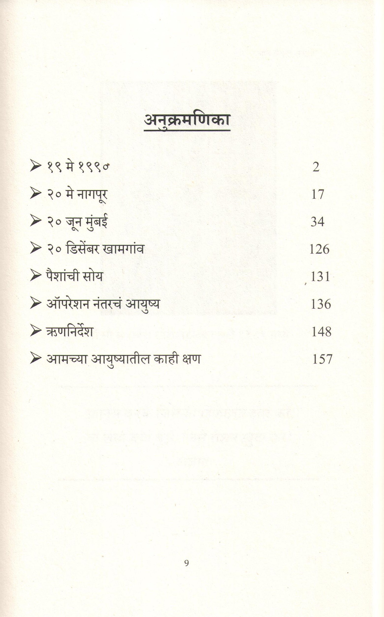 Ani Ti Punha Janmali ( आणि ती पुन्हा जन्मली ) by Dipali Wadodkar ( दिपाली वडोदकर )